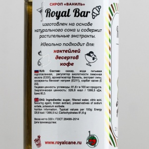 Сироп Ваниль 250мл Royal Cane